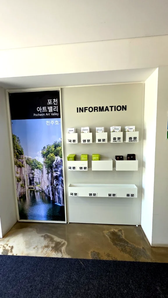Pocheon Art Valley visitor brochure with local travel information